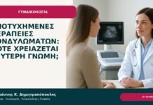 Αποτυχημένες θεραπείες κονδυλωμάτων: πότε χρειάζεται δεύτερη γνώμη; Αποτυχημένες θεραπείες κονδυλωμάτων: πότε χρειάζεται δεύτερη γνώμη; - Δρ. Ιωάννης Κ. Δημητρακόπουλος