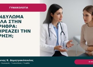 Κονδύλωμα δίπλα στην ουρήθρα: επηρεάζει την ούρηση; Κονδύλωμα δίπλα στην ουρήθρα: επηρεάζει την ούρηση; - Δρ. Ιωάννης Κ. Δημητρακόπουλος