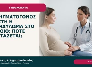 Σμηγματογόνος κύστη ή κονδύλωμα στο αιδοίο: πότε εξετάζεται; Σμηγματογόνος κύστη ή κονδύλωμα στο αιδοίο: πότε εξετάζεται; - Δρ. Ιωάννης Κ. Δημητρακόπουλος