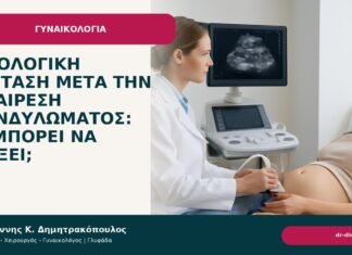 Ιστολογική εξέταση μετά την αφαίρεση κονδυλώματος: τι μπορεί να δείξει; - Δρ. Ιωάννης Κ. Δημητρακόπουλος