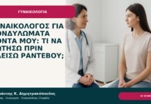 Γυναικολόγος για κονδυλώματα κοντά μου: τι να ρωτήσω πριν κλείσω ραντεβού; Γυναικολόγος για κονδυλώματα κοντά μου: τι να ρωτήσω πριν κλείσω ραντεβού; - Δρ. Ιωάννης Κ. Δημητρακόπουλος