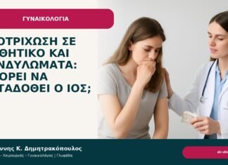 Αποτρίχωση σε αισθητικό και κονδυλώματα: μπορεί να μεταδοθεί ο ιός; Αποτρίχωση σε αισθητικό και κονδυλώματα: μπορεί να μεταδοθεί ο ιός; - Δρ. Ιωάννης Κ. Δημητρακόπουλος