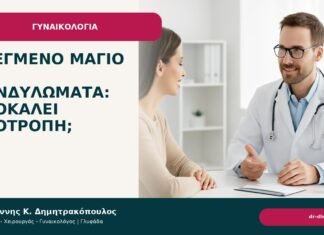 Βρεγμένο μαγιό και κονδυλώματα: προκαλεί υποτροπή; Βρεγμένο μαγιό και κονδυλώματα: προκαλεί υποτροπή; - Δρ. Ιωάννης Κ. Δημητρακόπουλος