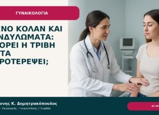 Στενό κολάν και κονδυλώματα: μπορεί η τριβή να τα χειροτερέψει; Στενό κολάν και κονδυλώματα: μπορεί η τριβή να τα χειροτερέψει; - Δρ. Ιωάννης Κ. Δημητρακόπουλος