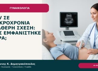 HPV σε μακροχρόνια σταθερή σχέση: πώς εμφανίστηκε τώρα; HPV σε μακροχρόνια σταθερή σχέση: πώς εμφανίστηκε τώρα; - Δρ. Ιωάννης Κ. Δημητρακόπουλος