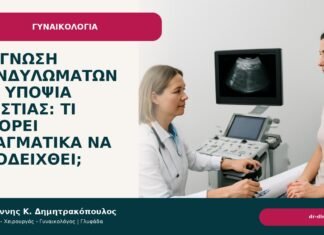 Διάγνωση κονδυλωμάτων και υποψία απιστίας: τι μπορεί πραγματικά να αποδειχθεί; Διάγνωση κονδυλωμάτων και υποψία απιστίας: τι μπορεί πραγματικά να αποδειχθεί; - Δρ. Ιωάννης Κ. Δημητρακόπουλος