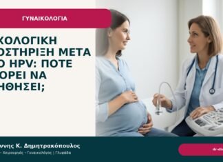 Ψυχολογική υποστήριξη μετά από HPV: πότε μπορεί να βοηθήσει; Ψυχολογική υποστήριξη μετά από HPV: πότε μπορεί να βοηθήσει; - Δρ. Ιωάννης Κ. Δημητρακόπουλος