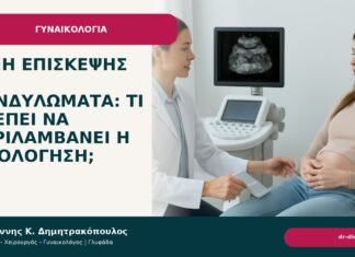 Τιμή επίσκεψης για κονδυλώματα: τι πρέπει να περιλαμβάνει η αξιολόγηση; Τιμή επίσκεψης για κονδυλώματα: τι πρέπει να περιλαμβάνει η αξιολόγηση; - Δρ. Ιωάννης Κ. Δημητρακόπουλος