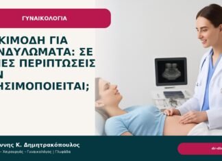 Ιμικιμόδη για κονδυλώματα: σε ποιες περιπτώσεις δεν χρησιμοποιείται; Ιμικιμόδη για κονδυλώματα: σε ποιες περιπτώσεις δεν χρησιμοποιείται; - Δρ. Ιωάννης Κ. Δημητρακόπουλος