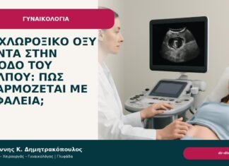 Τριχλωροξικό οξύ κοντά στην είσοδο του κόλπου: πώς εφαρμόζεται με ασφάλεια; Τριχλωροξικό οξύ κοντά στην είσοδο του κόλπου: πώς εφαρμόζεται με ασφάλεια; - Δρ. Ιωάννης Κ. Δημητρακόπουλος