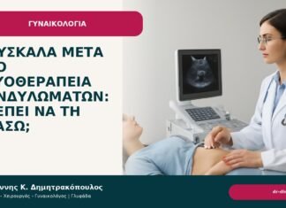Φουσκάλα μετά από κρυοθεραπεία κονδυλωμάτων: πρέπει να τη σπάσω; Φουσκάλα μετά από κρυοθεραπεία κονδυλωμάτων: πρέπει να τη σπάσω; - Δρ. Ιωάννης Κ. Δημητρακόπουλος