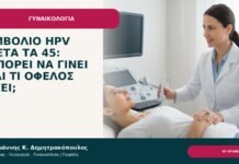 Εμβόλιο HPV μετά τα 45: μπορεί να γίνει και τι όφελος έχει; - Δρ. Ιωάννης Κ. Δημητρακόπουλος
