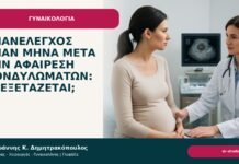 Επανέλεγχος έναν μήνα μετά την αφαίρεση κονδυλωμάτων: τι εξετάζεται; Επανέλεγχος έναν μήνα μετά την αφαίρεση κονδυλωμάτων: τι εξετάζεται; - Δρ. Ιωάννης Κ. Δημητρακόπουλος
