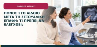 Πόνος στο αιδοίο μετά τη σεξουαλική επαφή: τι πρέπει να ελεγχθεί;