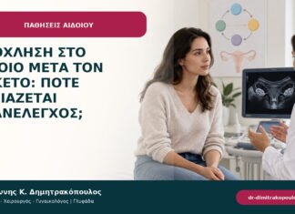 Ενόχληση στο αιδοίο μετά τον τοκετό: πότε χρειάζεται επανέλεγχος; Ενόχληση στο αιδοίο μετά τον τοκετό: πότε χρειάζεται επανέλεγχος;