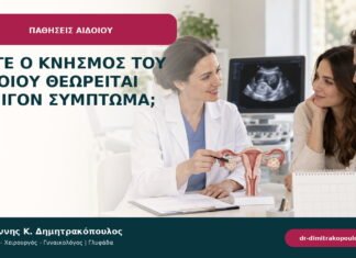 Πότε ο κνησμός του αιδοίου θεωρείται επείγον σύμπτωμα; Πότε ο κνησμός του αιδοίου θεωρείται επείγον σύμπτωμα;