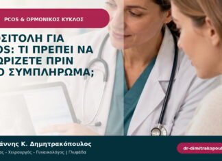 Ινοσιτόλη για PCOS: τι πρέπει να γνωρίζετε πριν από συμπλήρωμα; Ινοσιτόλη για PCOS: τι πρέπει να γνωρίζετε πριν από συμπλήρωμα;