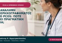 Επανάληψη υπερηχογραφήματος στο PCOS: πότε έχει πραγματική αξία;
