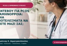 Ραντεβού για PCOS ή αμηνόρροια: ποια αποτελέσματα να έχετε μαζί σας;