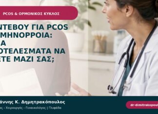 Ραντεβού για PCOS ή αμηνόρροια: ποια αποτελέσματα να έχετε μαζί σας; Ραντεβού για PCOS ή αμηνόρροια: ποια αποτελέσματα να έχετε μαζί σας;