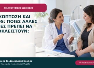 Τριχόπτωση και PCOS: ποιες άλλες αιτίες πρέπει να αποκλειστούν; Τριχόπτωση και PCOS: ποιες άλλες αιτίες πρέπει να αποκλειστούν;