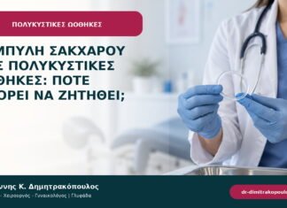 Καμπύλη σακχάρου στις πολυκυστικές ωοθήκες: πότε μπορεί να ζητηθεί; Καμπύλη σακχάρου στις πολυκυστικές ωοθήκες: πότε μπορεί να ζητηθεί;
