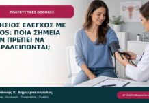 Ετήσιος έλεγχος με PCOS: ποια σημεία δεν πρέπει να παραλείπονται;