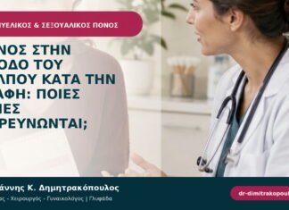 Πόνος στην είσοδο του κόλπου κατά την επαφή: ποιες αιτίες διερευνώνται; Πόνος στην είσοδο του κόλπου κατά την επαφή: ποιες αιτίες διερευνώνται;