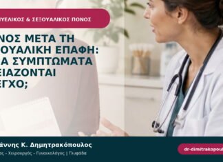 Πόνος μετά τη σεξουαλική επαφή: ποια συμπτώματα χρειάζονται έλεγχο; Πόνος μετά τη σεξουαλική επαφή: ποια συμπτώματα χρειάζονται έλεγχο;