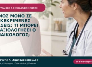 Πόνος μόνο σε συγκεκριμένες στάσεις: τι μπορεί να αξιολογήσει ο γυναικολόγος; Πόνος μόνο σε συγκεκριμένες στάσεις: τι μπορεί να αξιολογήσει ο γυναικολόγος;