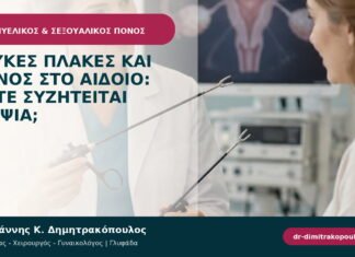 Λευκές πλάκες και πόνος στο αιδοίο: πότε συζητείται βιοψία;
