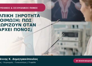 Κολπική ξηρότητα ή λοίμωξη: πώς ξεχωρίζουν όταν υπάρχει πόνος;