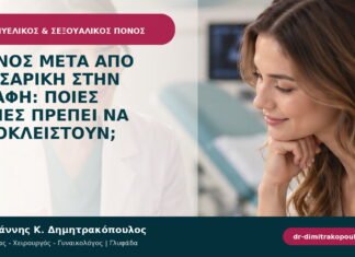 Πόνος μετά από καισαρική στην επαφή: ποιες αιτίες πρέπει να αποκλειστούν;