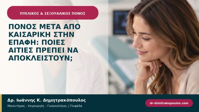 Πόνος μετά από καισαρική στην επαφή: ποιες αιτίες πρέπει να αποκλειστούν; Πόνος μετά από καισαρική στην επαφή: ποιες αιτίες πρέπει να αποκλειστούν;