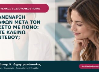 Επανέναρξη επαφών μετά τον τοκετό με πόνο: πότε κλείνω ραντεβού; Επανέναρξη επαφών μετά τον τοκετό με πόνο: πότε κλείνω ραντεβού;