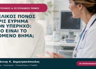 Πυελικός πόνος χωρίς εύρημα στον υπέρηχο: ποιο είναι το επόμενο βήμα; Πυελικός πόνος χωρίς εύρημα στον υπέρηχο: ποιο είναι το επόμενο βήμα;