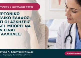 Υπερτονικό πυελικό έδαφος: γιατί οι ασκήσεις Kegel μπορεί να μην είναι κατάλληλες; Υπερτονικό πυελικό έδαφος: γιατί οι ασκήσεις Kegel μπορεί να μην είναι κατάλληλες;