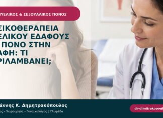 Φυσικοθεραπεία πυελικού εδάφους για πόνο στην επαφή: τι περιλαμβάνει; Φυσικοθεραπεία πυελικού εδάφους για πόνο στην επαφή: τι περιλαμβάνει;