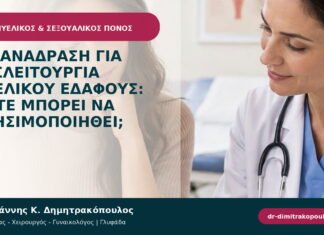 Βιοανάδραση για δυσλειτουργία πυελικού εδάφους: πότε μπορεί να χρησιμοποιηθεί; Βιοανάδραση για δυσλειτουργία πυελικού εδάφους: πότε μπορεί να χρησιμοποιηθεί;