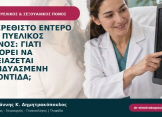Ευερέθιστο έντερο και πυελικός πόνος: γιατί μπορεί να χρειάζεται συνδυασμένη φροντίδα; Ευερέθιστο έντερο και πυελικός πόνος: γιατί μπορεί να χρειάζεται συνδυασμένη φροντίδα;