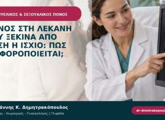 Πόνος στη λεκάνη που ξεκινά από μέση ή ισχίο: πώς διαφοροποιείται; Πόνος στη λεκάνη που ξεκινά από μέση ή ισχίο: πώς διαφοροποιείται;