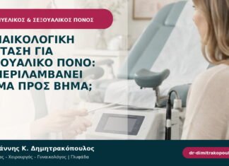 Γυναικολογική εξέταση για σεξουαλικό πόνο: τι περιλαμβάνει βήμα προς βήμα; Γυναικολογική εξέταση για σεξουαλικό πόνο: τι περιλαμβάνει βήμα προς βήμα;