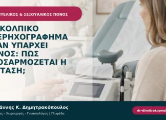Διακολπικό υπερηχογράφημα όταν υπάρχει πόνος: πώς προσαρμόζεται η εξέταση; Διακολπικό υπερηχογράφημα όταν υπάρχει πόνος: πώς προσαρμόζεται η εξέταση;