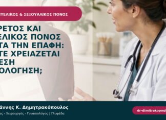 Πυρετός και πυελικός πόνος μετά την επαφή: πότε χρειάζεται άμεση αξιολόγηση; Πυρετός και πυελικός πόνος μετά την επαφή: πότε χρειάζεται άμεση αξιολόγηση;