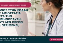 Πόνος στην επαφή με αιμορραγία μετά την εμμηνόπαυση: γιατί δεν πρέπει να περιμένει;
