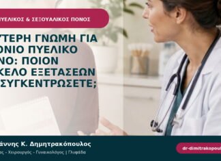 Δεύτερη γνώμη για χρόνιο πυελικό πόνο: ποιον φάκελο εξετάσεων να συγκεντρώσετε; Δεύτερη γνώμη για χρόνιο πυελικό πόνο: ποιον φάκελο εξετάσεων να συγκεντρώσετε;