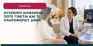 Αυχενική διαφάνεια: πότε γίνεται και τι πληροφορίες δίνει;