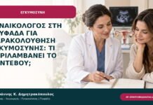 Γυναικολόγος στη Γλυφάδα για παρακολούθηση εγκυμοσύνης: τι περιλαμβάνει το ραντεβού;