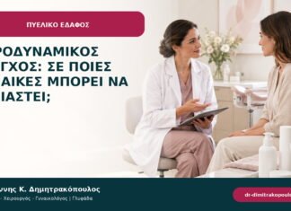 Ουροδυναμικός έλεγχος: σε ποιες γυναίκες μπορεί να χρειαστεί; Ουροδυναμικός έλεγχος: σε ποιες γυναίκες μπορεί να χρειαστεί;
