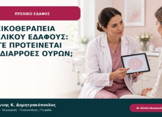 Φυσικοθεραπεία πυελικού εδάφους: πότε προτείνεται για διαρροές ούρων;